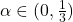 \alpha \in (0, \frac{1}{3})